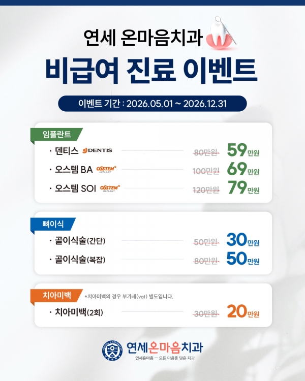 비급여 이벤트