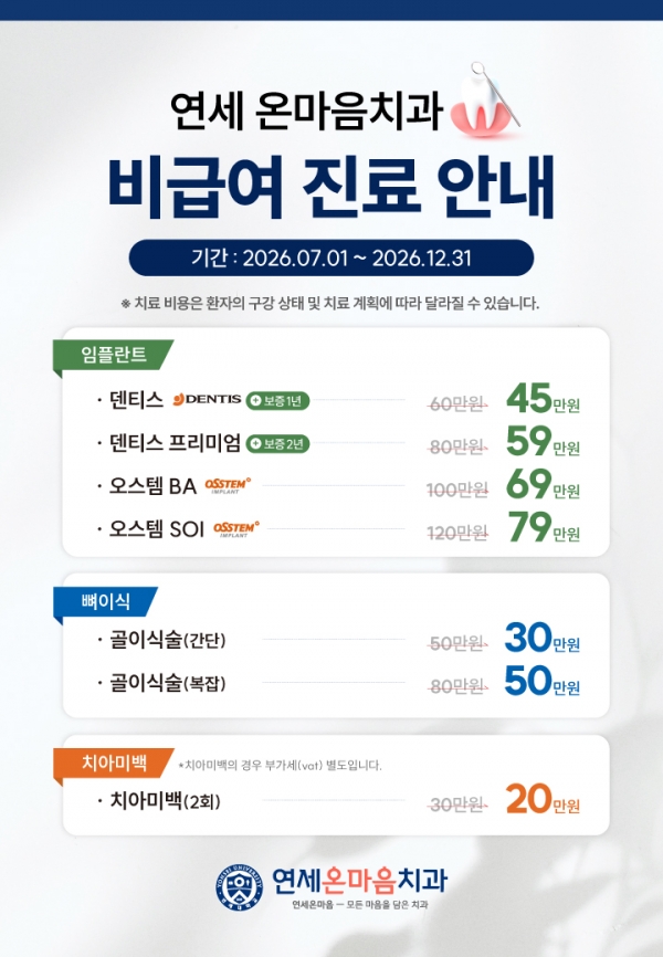 비급여 이벤트