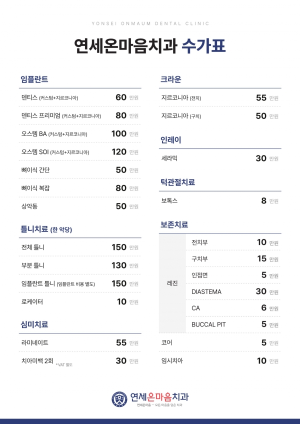 비급여 수가표